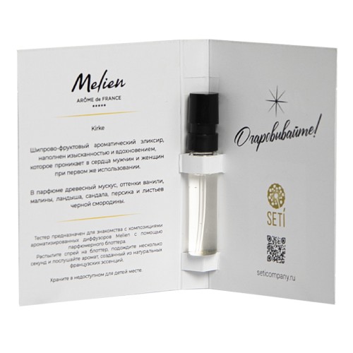 Пробник интерьерного парфюма Armenia, 5мл