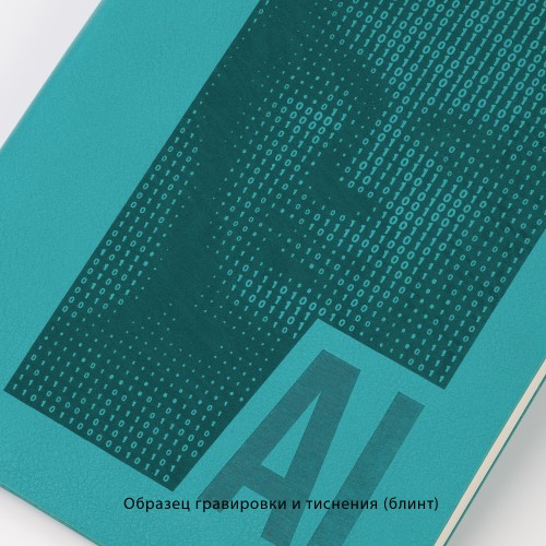 Ежедневник недатированный Альба, формат А5, гибкая обложка, бирюзовый