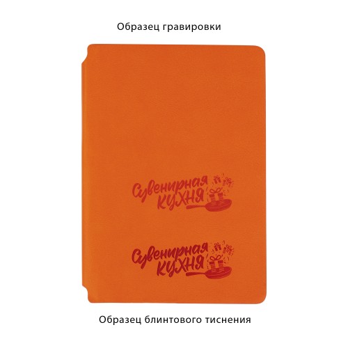 Ежедневник недатированный Альба, формат А5, гибкая обложка, оранжевый