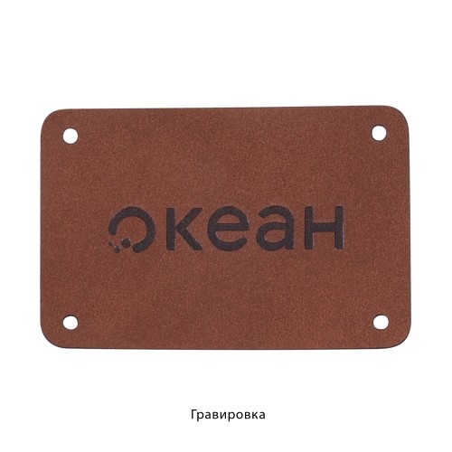 Шильд 4х6 см имитация кожи, коричневый