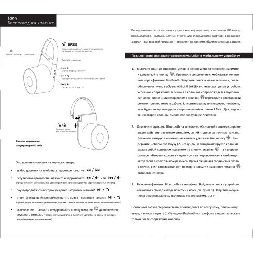 Беспроводная колонка 