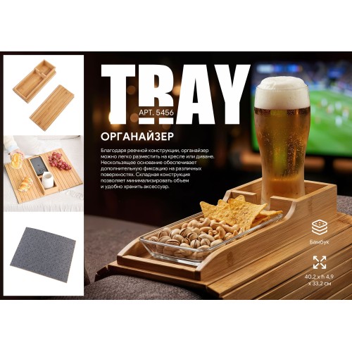 Органайзер 