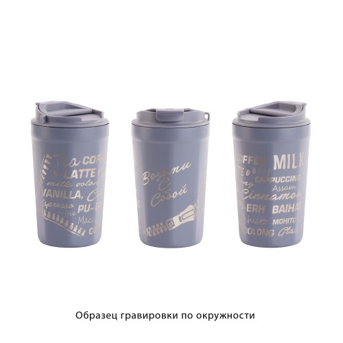 Термостакан 