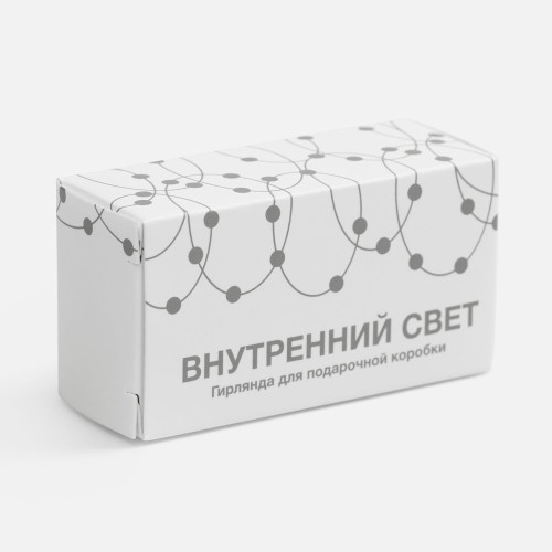 Гирлянда для подарочной коробки «Внутренний Свет»