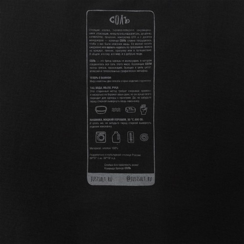 Футболка оверсайз «Чистая соль», черная