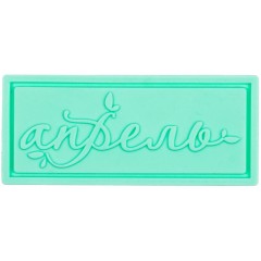 Лейбл из ПВХ на заказ Iota, S