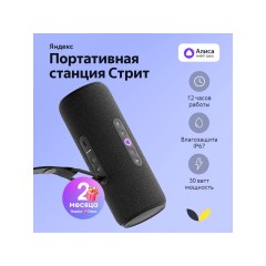 Умная портативная колонка Яндекс Станция Стрит с Алисой, черный (YNDX-00030BLK)