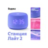 Умная колонка ЯНДЕКС Станция Лайт 2 с Алисой на YaGPT, 6 Вт, цвет: фиолетовый (YNDX-00026VIO) Умная колонка ЯНДЕКС Станция Лайт 2 с Алисой на YaGPT, 6 Вт, цвет: фиолетовый (YNDX-00026VIO)