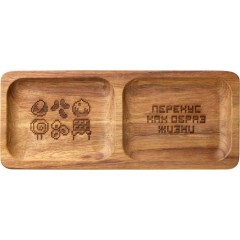 Менажница из акации с двумя секциями Almond с гравировкой