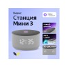 Умная колонка Яндекс Станция Мини 3 с Алисой на YaGPT серая, 12 Вт (YNDX-00027GRY) Умная колонка Яндекс Станция Мини 3 с Алисой на YaGPT серая, 12 Вт (YNDX-00027GRY)