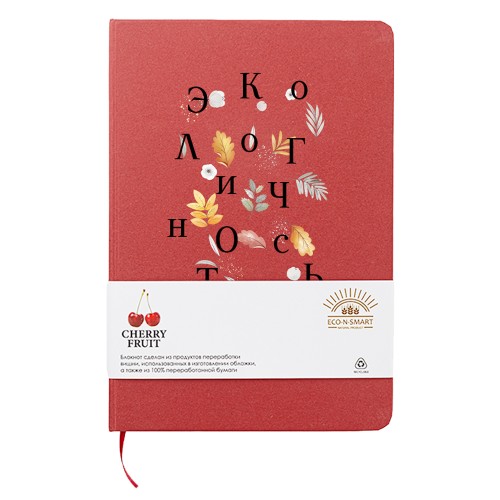 Блокнот из растительного сырья Tutti Frutti в твёрдом переплёте, вишнёвый