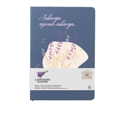 Блокнот из растительного сырья Tutti Frutti в твёрдом переплёте, лавандовый