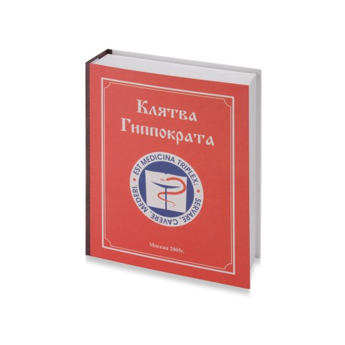 Набор "Настольная книга врача"