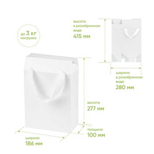 Подарочная коробка-пакет универсальная малая, белая, 186х100х277 мм