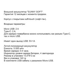 АКЦИЯ Внешний аккумулятор SUNNY SOFT TYPE-C, 5000 мА·ч Синий 5034.01