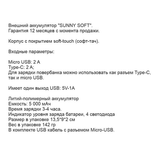 АКЦИЯ Внешний аккумулятор SUNNY SOFT TYPE-C, 5000 мА·ч Синий 5034.01